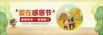 爱在感恩节banner设计