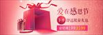 爱在感恩节banner设计