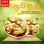 绿色小清新零食坚果核桃主图直通