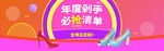 年度剁手必抢清单