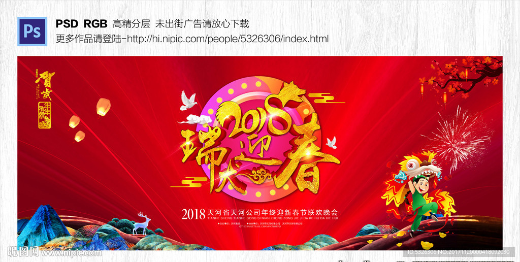2018狗年