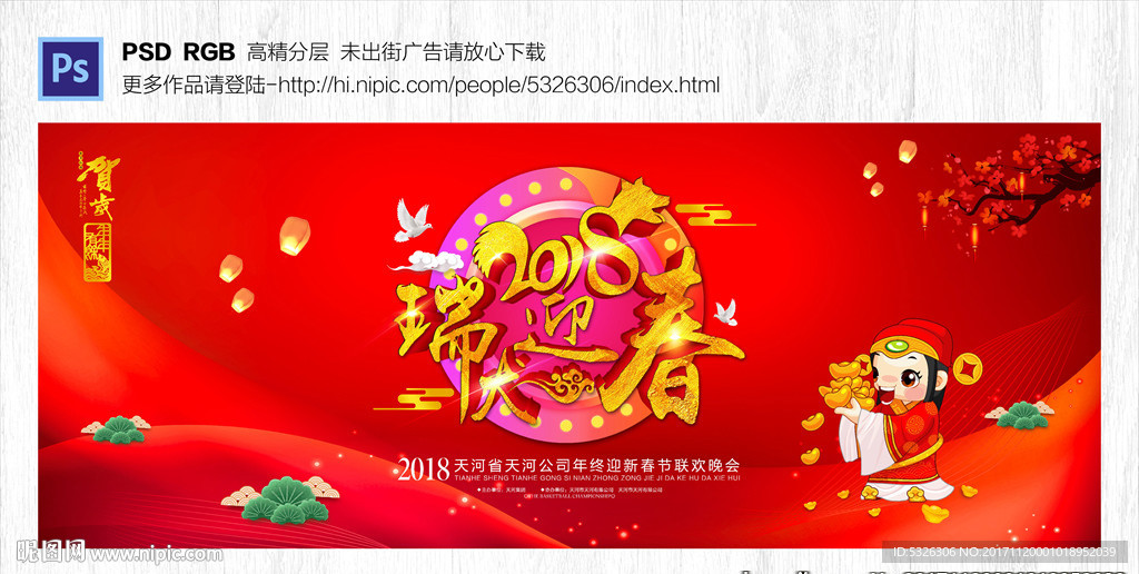 2018狗年