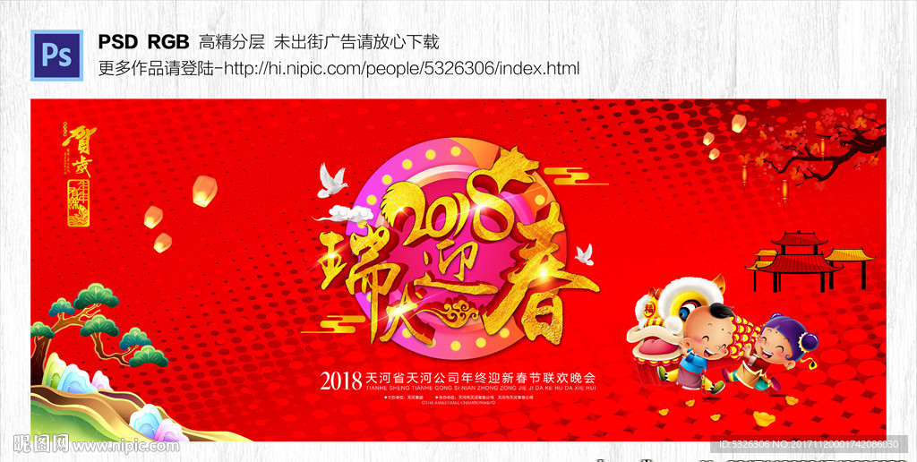 2018狗年