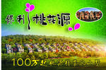 保利桃花源