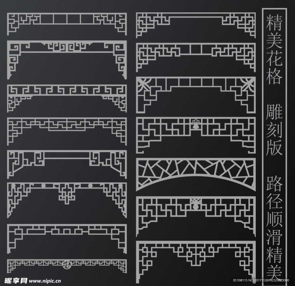 复古花格雕刻