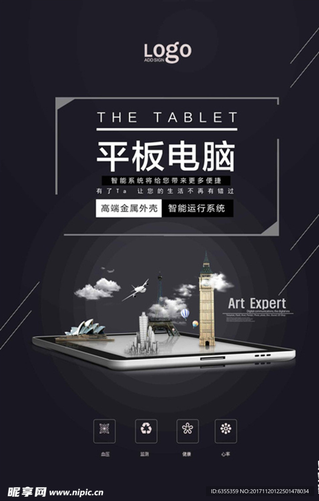 平板电脑智能海报