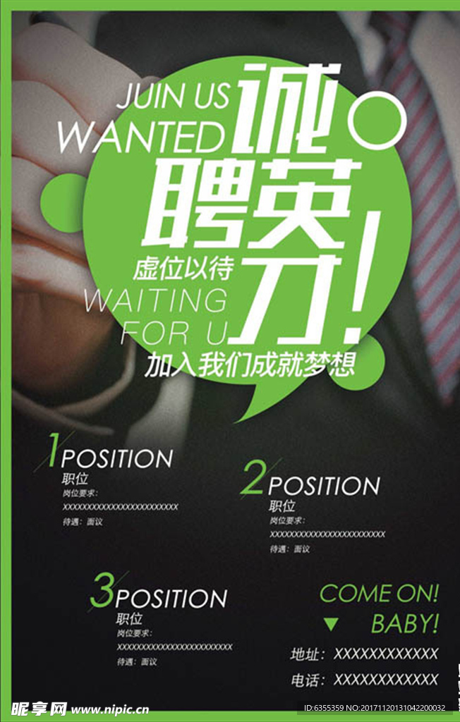 企业招聘海报