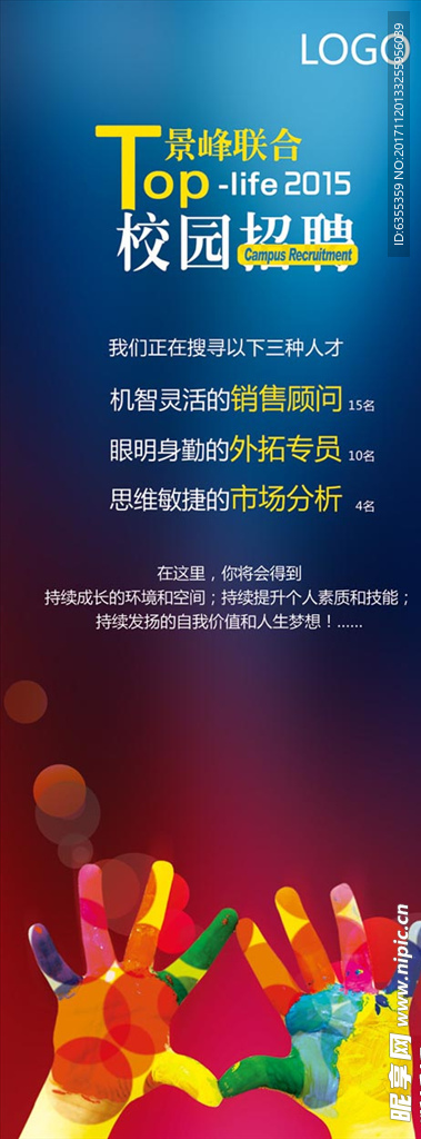 校园招聘海报