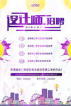设计师招聘海报