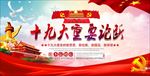 十九大