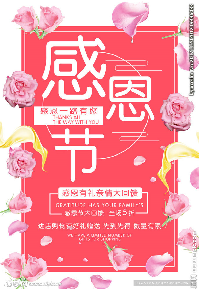 感恩节
