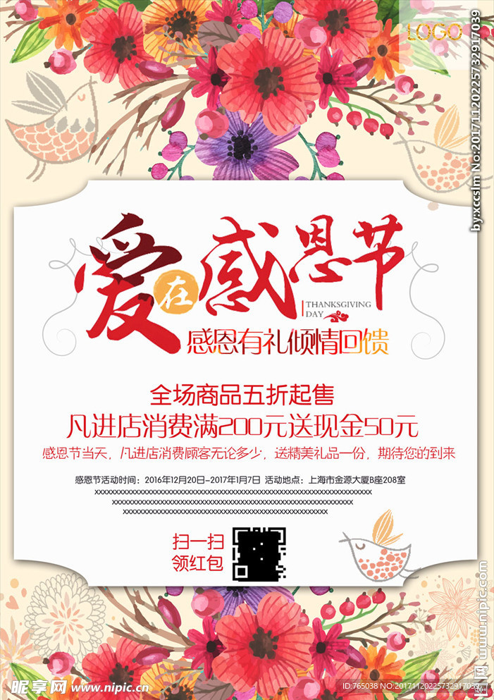感恩节