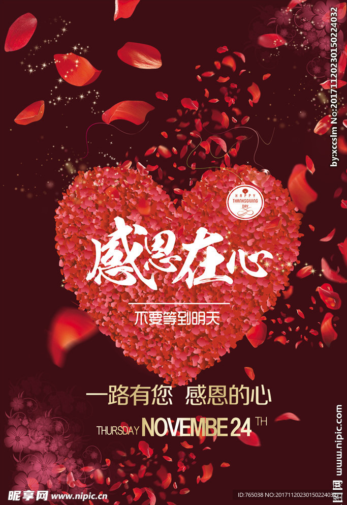 感恩节