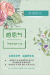 感恩节