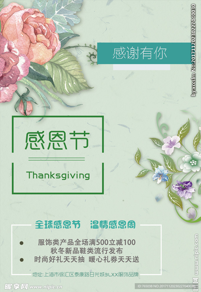 感恩节