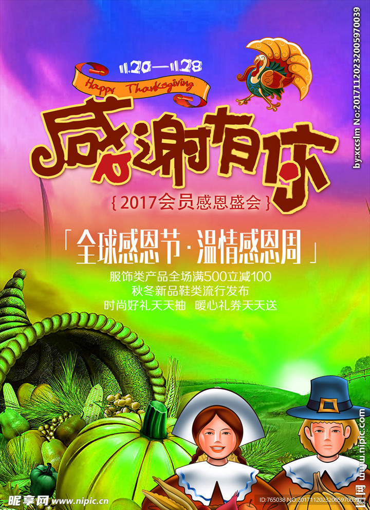 感恩节