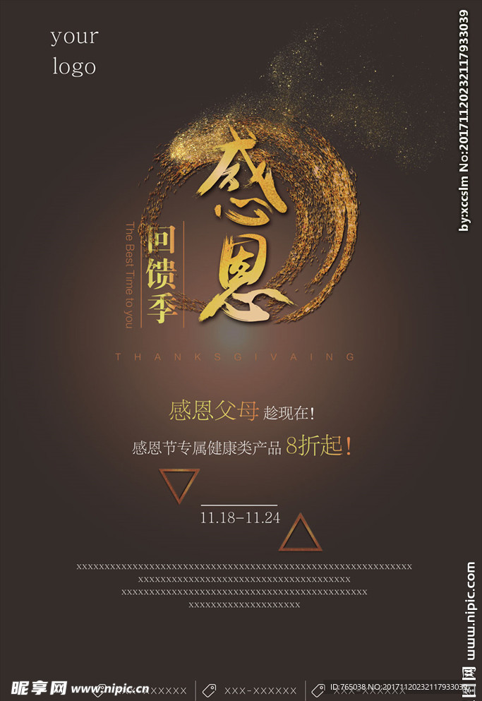 感恩节