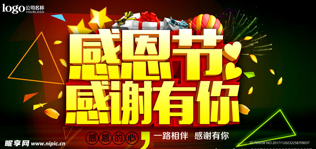 感恩节