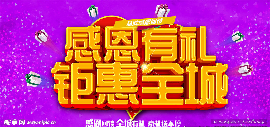 感恩节