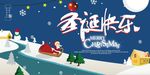 创意手绘圣诞节展板