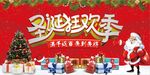 圣诞节促销展板双旦商场活动展板