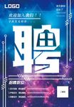 蓝色大气公司招聘海报