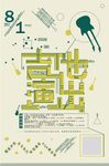 音乐吉他演出海报设计