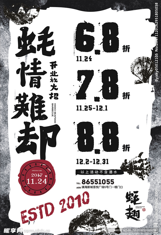 蚝翅 海报  开业  促销