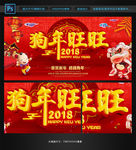 红色喜庆2018狗年大吉主题活