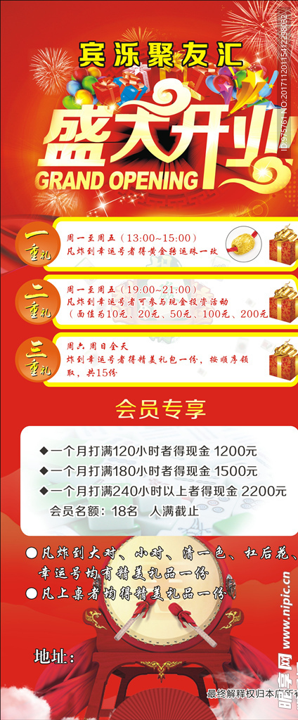 开业展架