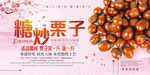 糖炒栗子