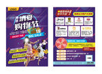 商业广场促销活动DM单页正反面
