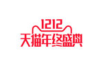 天猫双12logo