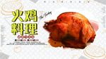 火鸡