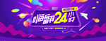 双十一嗨翻24小时促销海报