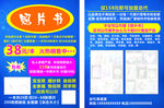 照片书宣传单