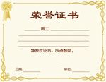荣誉证书