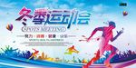 冬季运动会