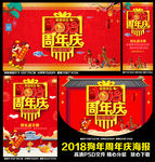 2018周年庆