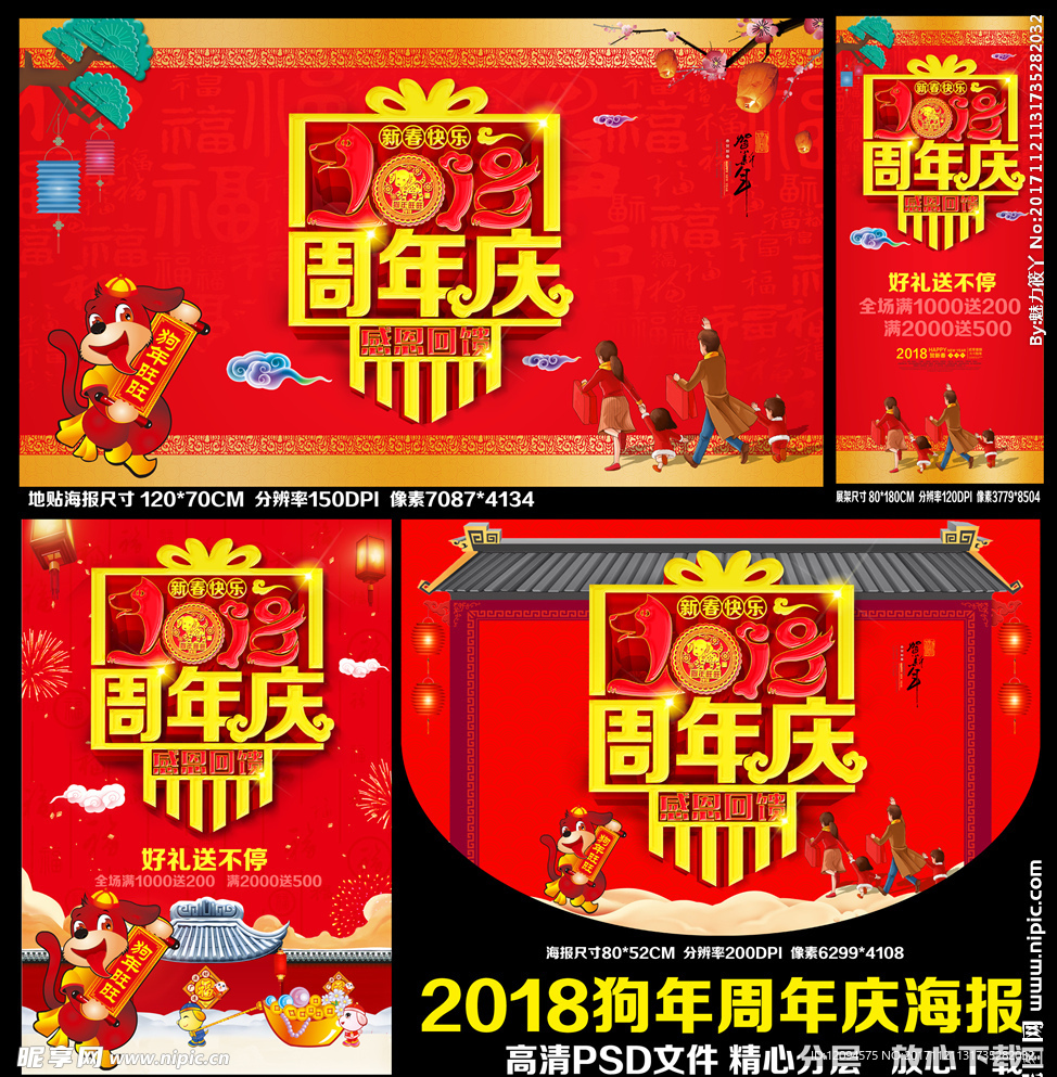 2018周年庆