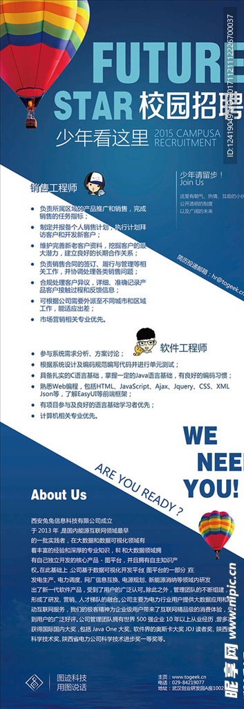 招聘海报