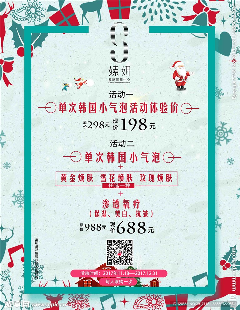 美容海报