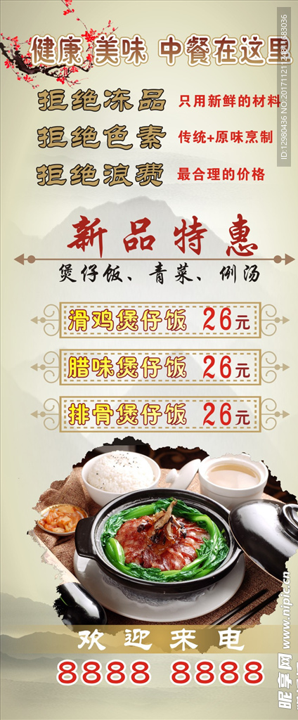 煲仔饭展架