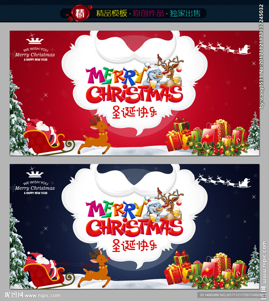 圣诞节海报
