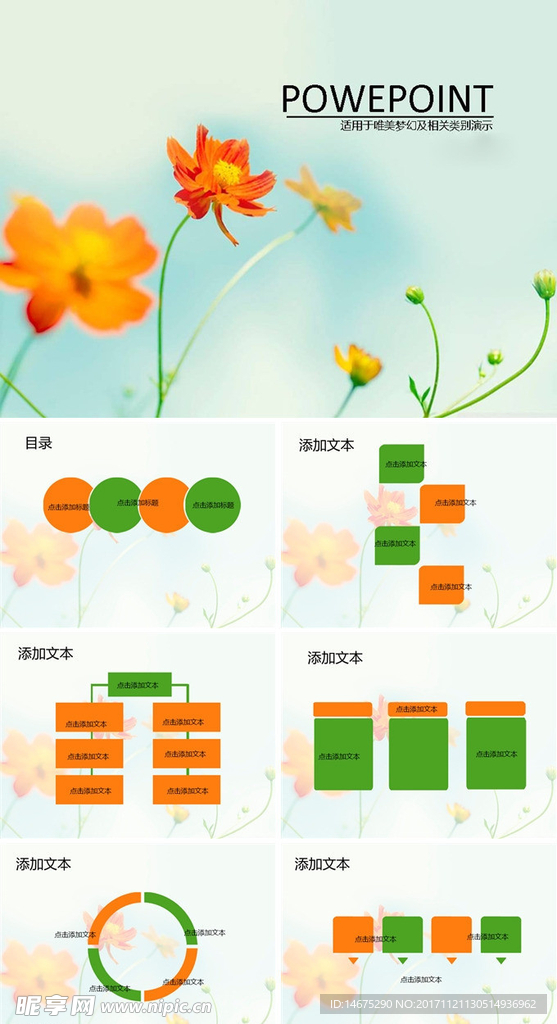 清新唯美风花草ppt模板