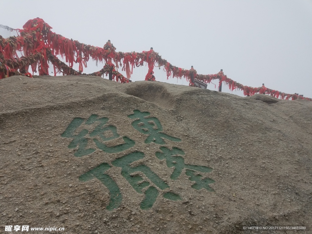 华山东峰顶