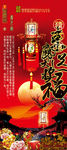 中秋展架