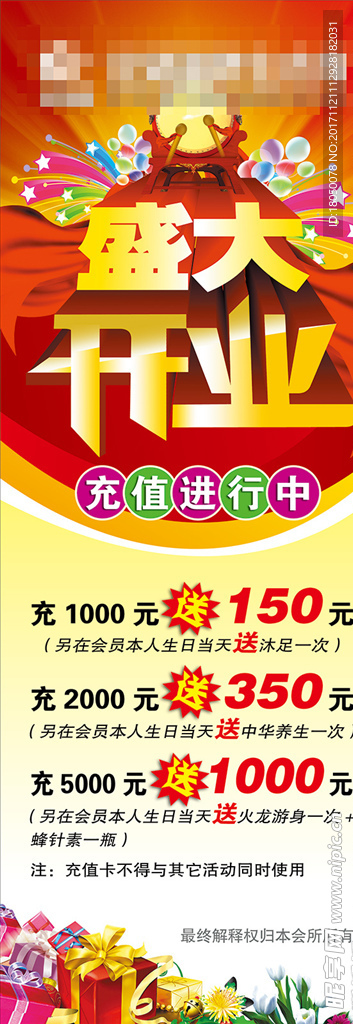 开业展架模板