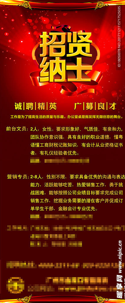 招聘展架