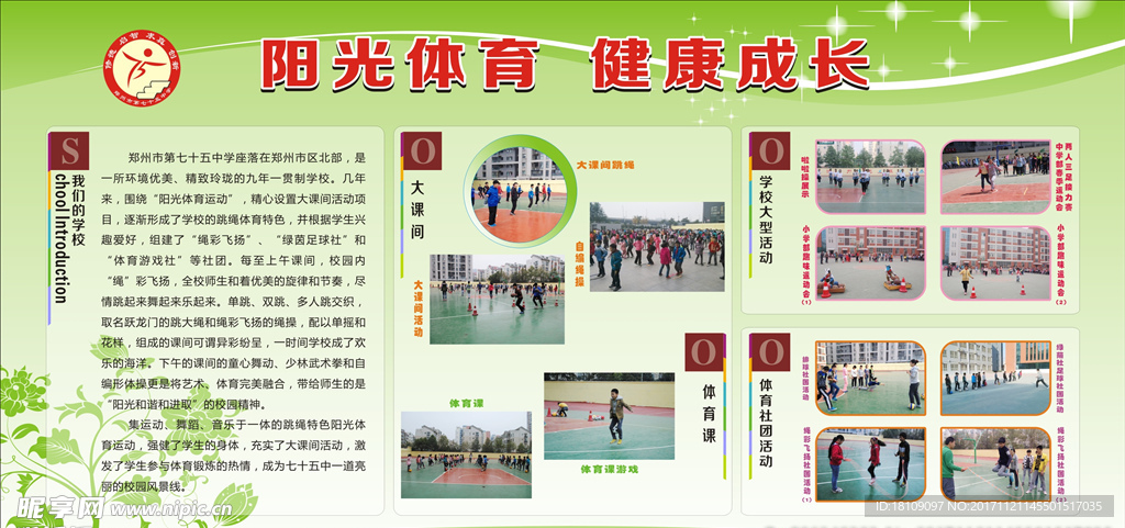 校园简介